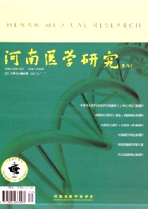 河南医学研究