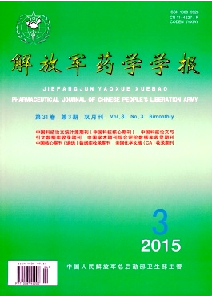 解放军药学学报