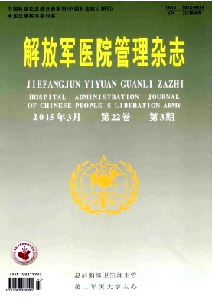解放军医院管理杂志