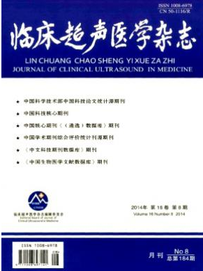 临床超声医学
