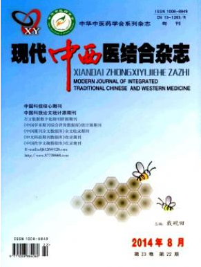 现代中西医结合