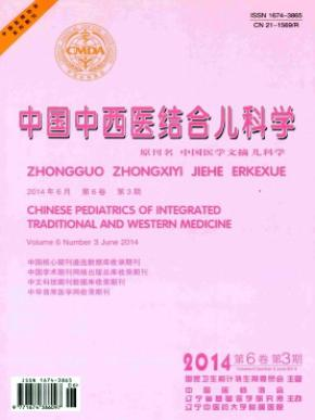 中国中西医结合儿科学