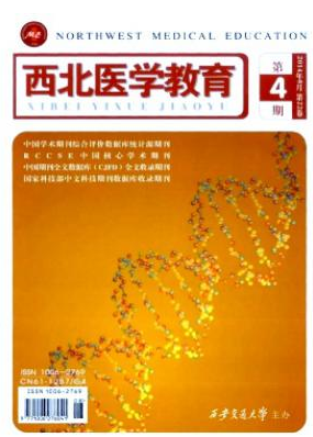 西北医学教育