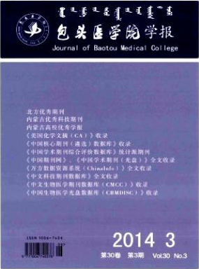 包头医学院学报