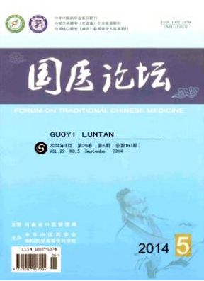 国医论坛