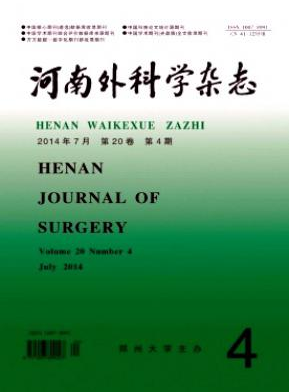 河南外科学