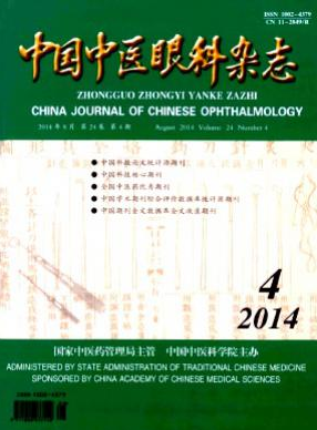 中国中医眼科