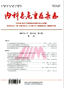 内科急危重症杂志