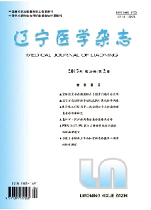 辽宁医学杂志