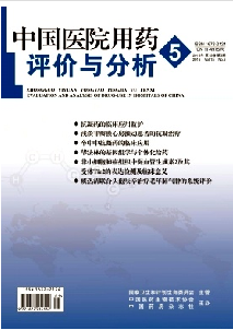 中国医院用药评价与分析