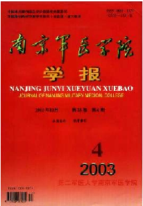 南京军医学院学报