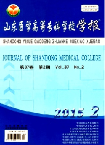 山东医学高等专科学校学报
