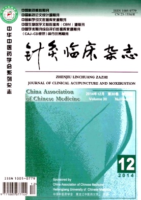针灸临床杂志