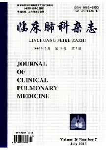 临床肺科杂志