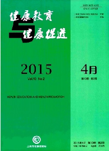 健康教育与健康促进