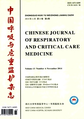 中国呼吸与危重监护杂志
