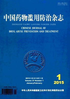 中国药物滥用防治杂志