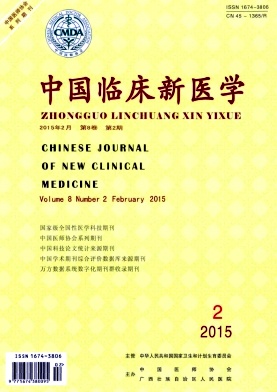 中国临床新医学