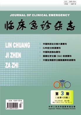 临床急诊杂志