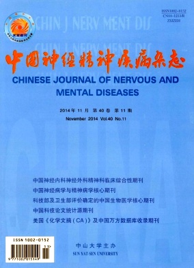 中国神经精神疾病杂志