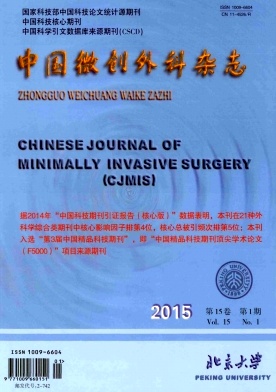 中国微创外科杂志