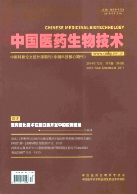 中国医药生物技术