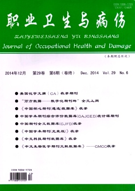 职业卫生与病伤