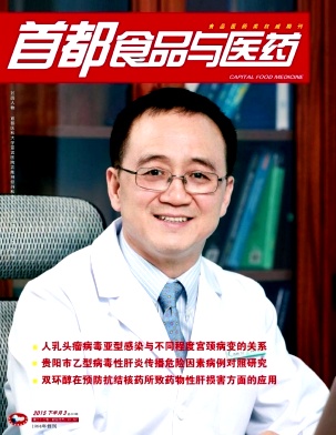 首都食品与医药