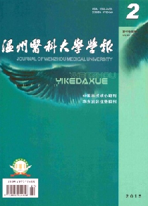温州医科大学学报