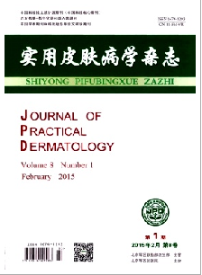 实用皮肤病学杂志