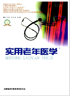 实用老年医学