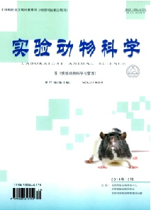实验动物科学