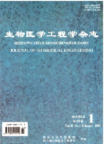 生物医学工程学杂志