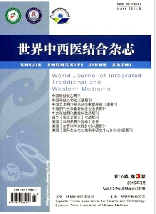 世界中西医结合杂志