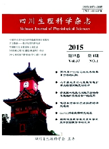 四川生理科学杂志