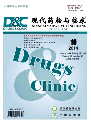 现代药物与临床