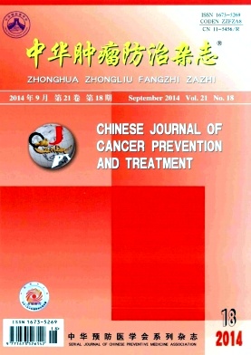 中华肿瘤防治杂志