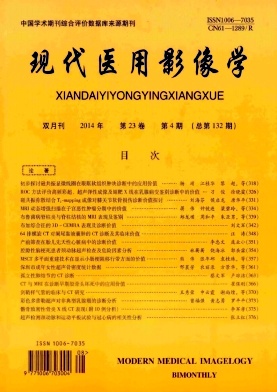 现代医用影像学