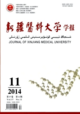 新疆医科大学学报