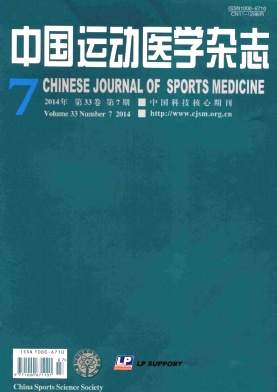 中国运动医学杂志