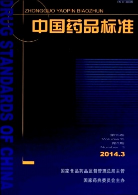 中国药品标准