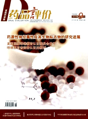 药品评价