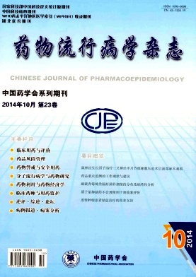 药物流行病学杂志