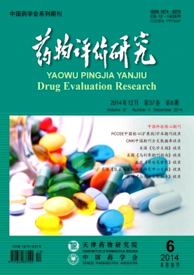药物评价研究