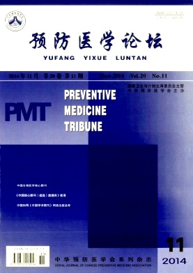 预防医学论坛