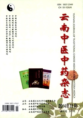 云南中医中药杂志