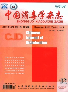 中国消毒学杂志