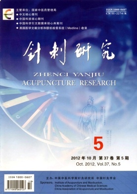 针刺研究
