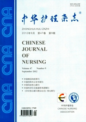 中华护理杂志
