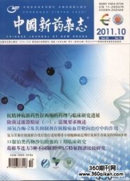 中国新药杂志